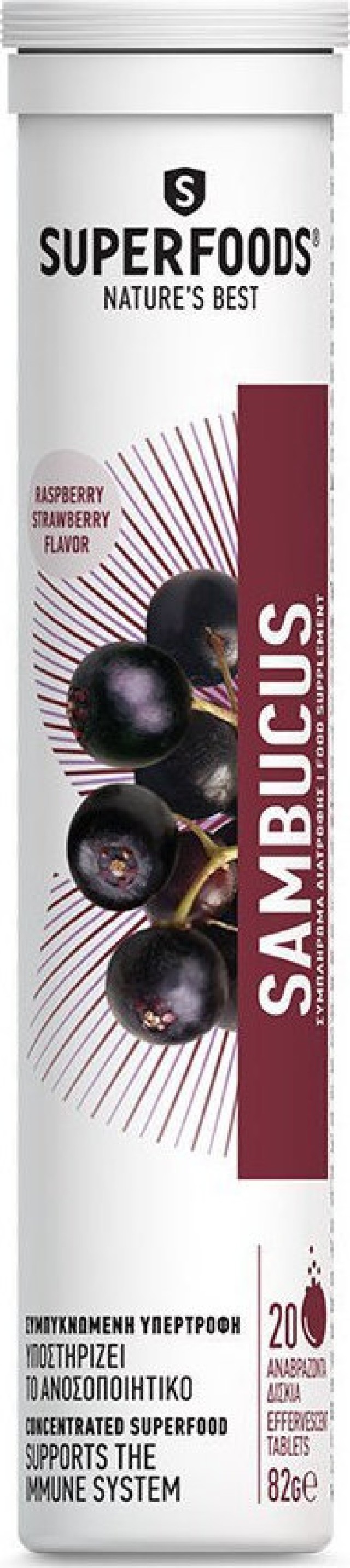 Superfoods Sambucus Συμπλήρωμα Διατροφής Ανοσοποιητικού 20 Αναβράζοντα Δισκία