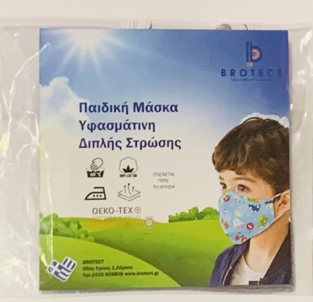 Brotect Υφασμάτινη Παιδική Μάσκα Προσώπου Διπλής Στρώσης Χρώμα:Γκρί  1 Τεμάχιο