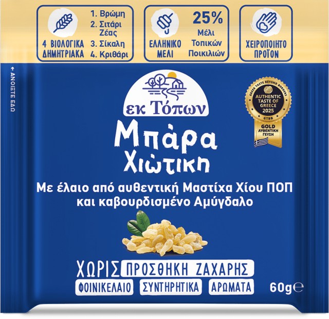 Ek Topon Μπάρα Χιώτικη με Έλαιο από Αυθεντική Μαστίχα Χίου Ποπ & Καβου &hellip;