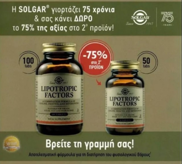 Solgar PROMO Lipotropic Factors Συμπλήρωμα Διατροφής για τον Έλεγχο το …