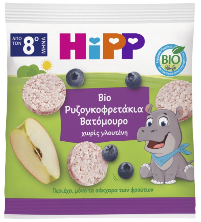 Hipp BIO Ρυζογκοφρετάκια Βιολογικά Βατόμουρου από τον 8ο Μήνα 30gr