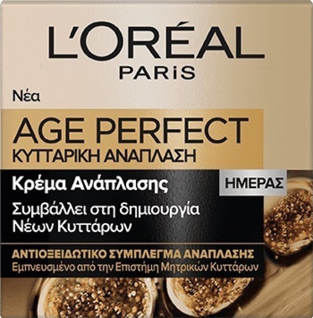 LOreal Paris Age Perfect Cell Renew Day Cream 50+ Κρέμα Ημέρας Κυτταρι &hellip;
