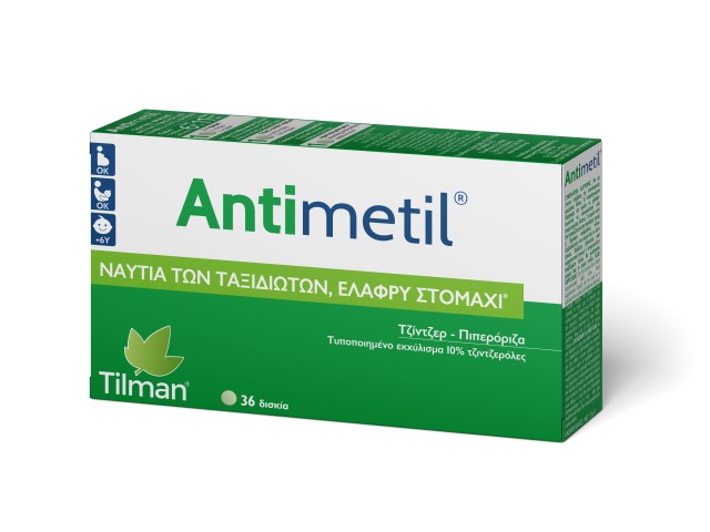 Antimetil με Τζίντζερ & Πιπερόριζα για Ελαφρύ Στομάχι και την Ναυτία 36 Ταμπλέτες