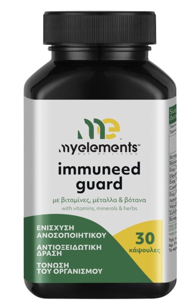 My Elements Immuneed Guard Συμπλήρωμα Διατροφής για την Ενίσχυση του Α …
