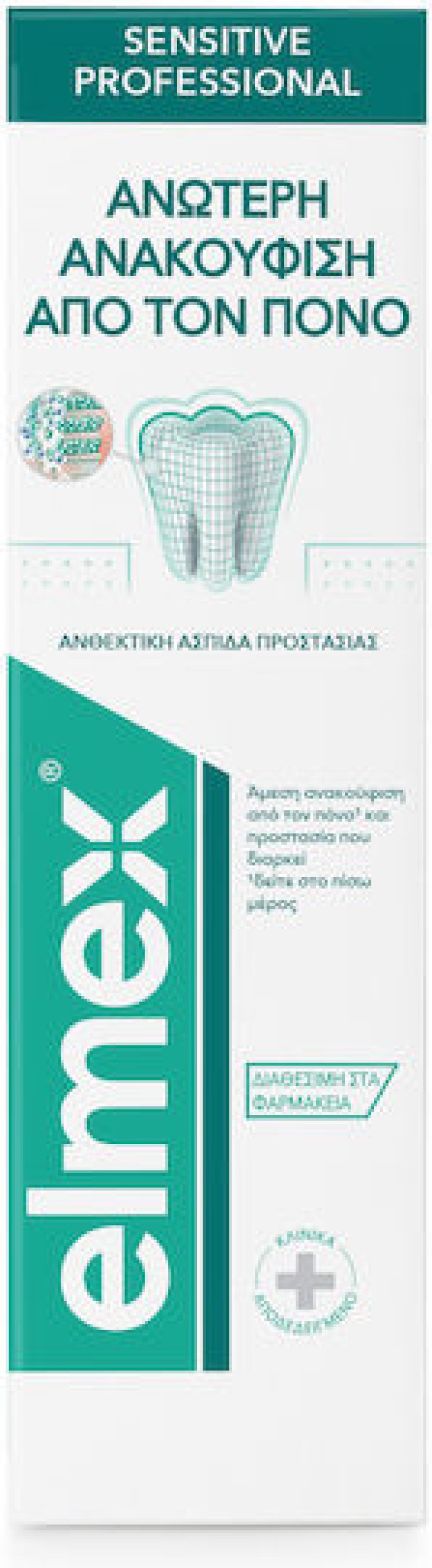 Elmex Sensitive Professional Οδοντόκρεμα για Ευαίσθητα Δόντια 75ml Elmex Sensitive Professional Οδοντόκρεμα για Ευαίσθητα Δόντια 75ml