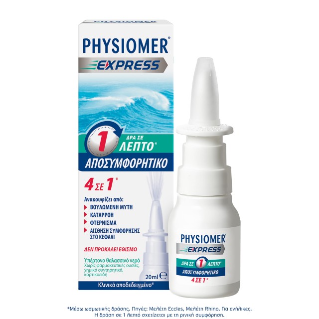 Physiomer® Express 4 σε 1 Ρινικό Αποσυμφορητικό Γρήγορη Αποσυμφόρηση &hellip;