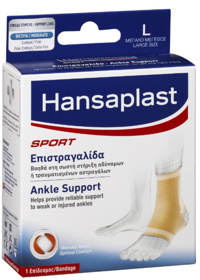 Hansaplast Sport Ankle Support Large Επιστραγαλίδα  1 Τεμάχιο