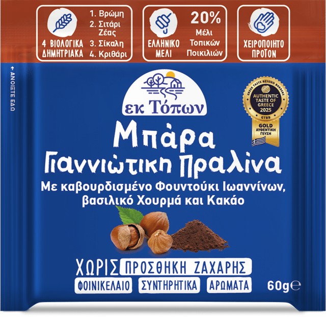 Ek Topon Μπάρα Γιαννιώτικη Πραλίνα με Καβουρδισμένο Φουντούκι Ιωαννίνω &hellip;