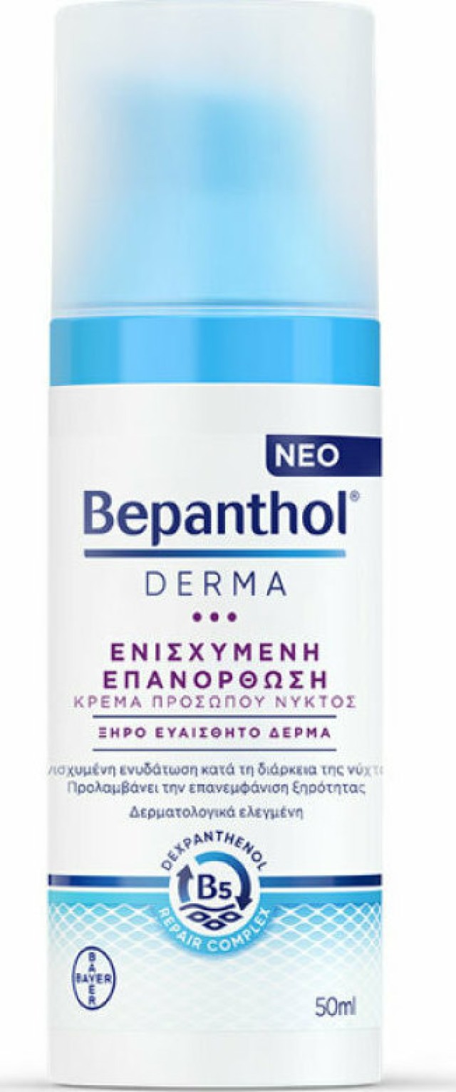 Bepanthol Derma Κρέμα Προσώπου Νυκτός Ενισχυμένης Επανόρθωσης για Ξηρές - Ευαίσθητες Επιδερμίδες 50ml