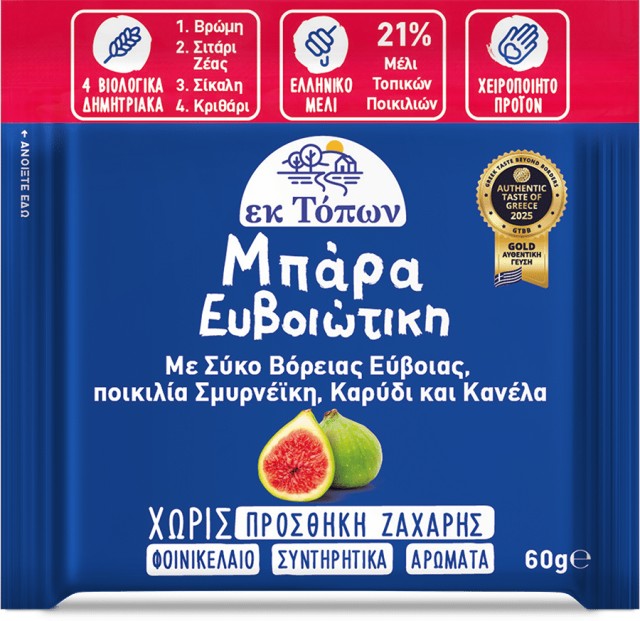 Ek Topon Μπάρα Ευβοιώτικη με Σύκο Βόρειας Εύβοιας, Ποικιλία Σμυρνέϊκη, &hellip;