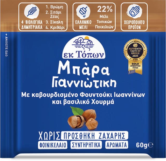 Ek Topon Μπάρα Γιαννιώτικη με Καβουρδισμένο Φουντούκι Ιωαννίνων & Βασι &hellip;