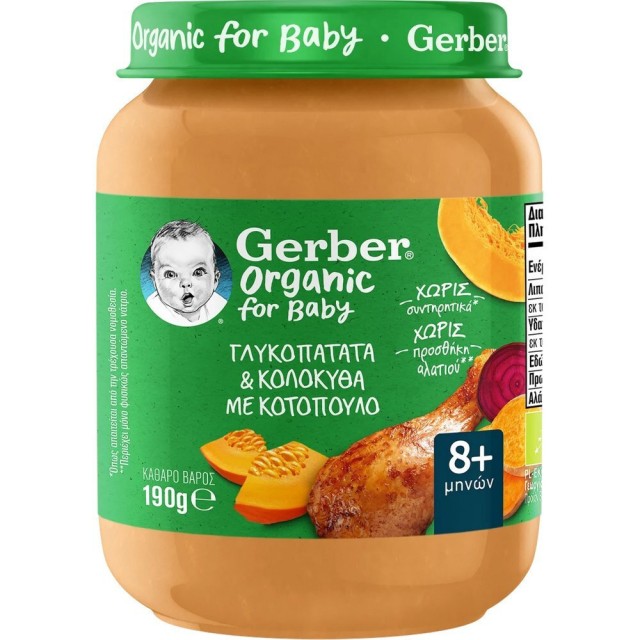Gerber Organic for Baby 8m+ Παιδική Τροφή με Βιολογικό Κοτόπουλο, Κολοκύθα & Γλυκοπατάτα 190gr