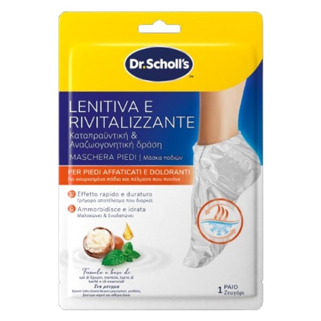 Scholl PediMask Μάσκα Ποδιών με Καταπραϋντική & Αναζωογονητική Δράση 1 … Scholl PediMask Μάσκα Ποδιών με Καταπραϋντική & Αναζωογονητική Δράση 1 …