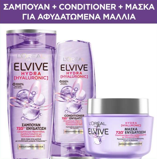 LOreal Paris Bundle Elvive Hydra Hyaluronic Shampoo Σαμπουάν … LOreal Paris Bundle Elvive Hydra Hyaluronic Shampoo Σαμπουάν …
