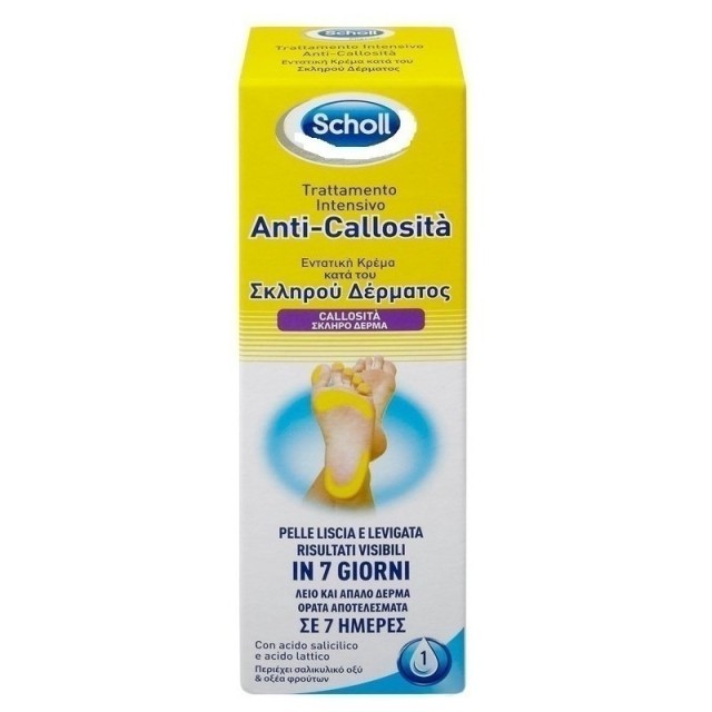 Scholl Εντατική Κρέμα κατά του Σκληρού Δέρματος 75ml