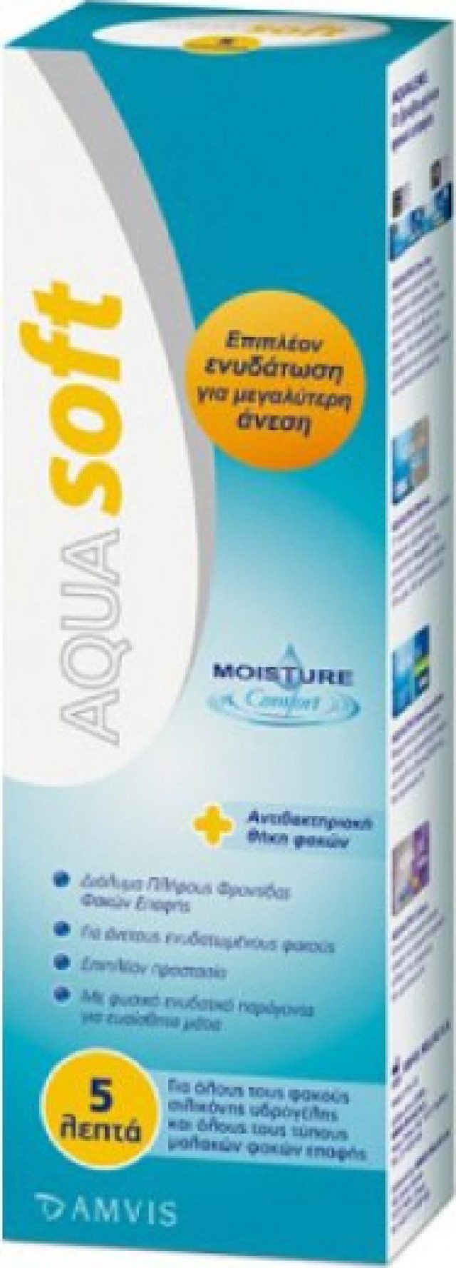 Amvis Aquasoft  Διάλυμα Φακών Επαφής 360ml