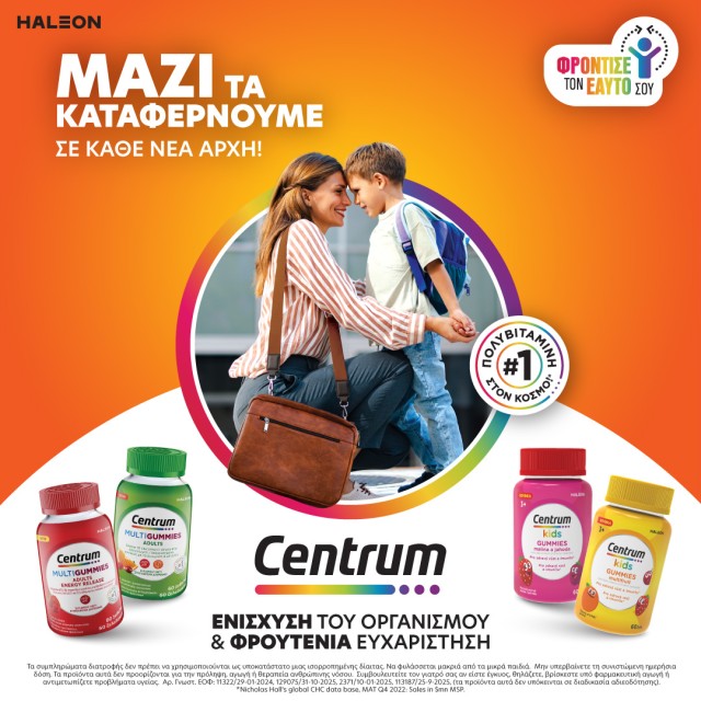 Back2School με Centrum Back2School με Centrum