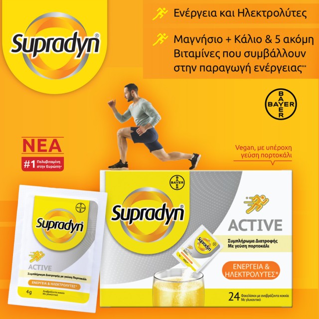 Supradyn Active, παραγωγή ενέργειας & μείωση κούρασης!