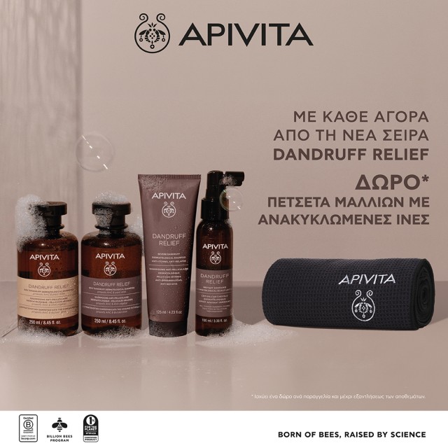 Νέα σειρά Apivita για την Νέα σειρά Apivita για την