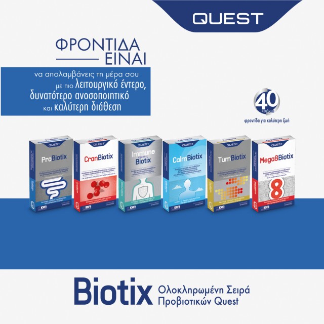 Συμπληρώματα διατροφής Quest Biotix, για την υποστήριξη του ανοσοποιητικού!