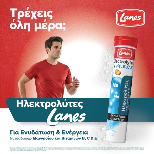 Ηλεκτρολύτες Lanes