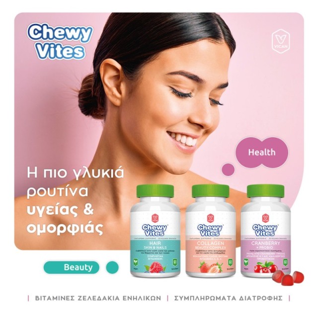 Chewy Vites η πιο γλυκιά ρουτίνα Chewy Vites η πιο γλυκιά ρουτίνα