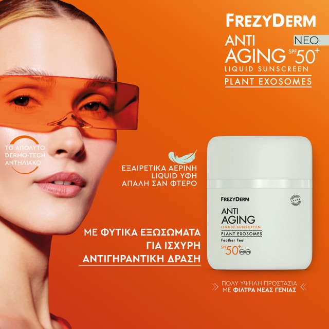 Frezyderm Το απόλυτο Frezyderm Το απόλυτο