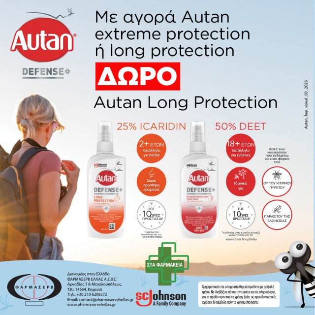 Autan Δώρο Autan Δώρο
