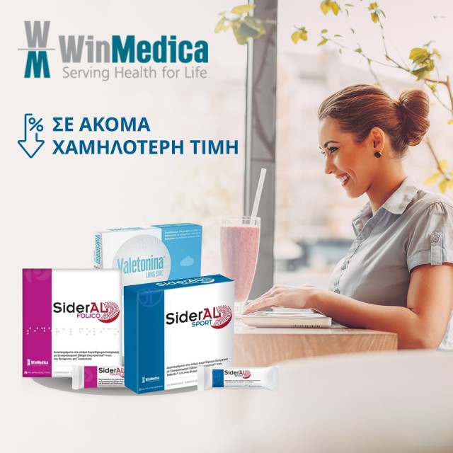WinMedica, φαρμακευτικά και ιατροτεχνολογικά προϊόντα καθώς και συμπληρώματα διατροφής!
