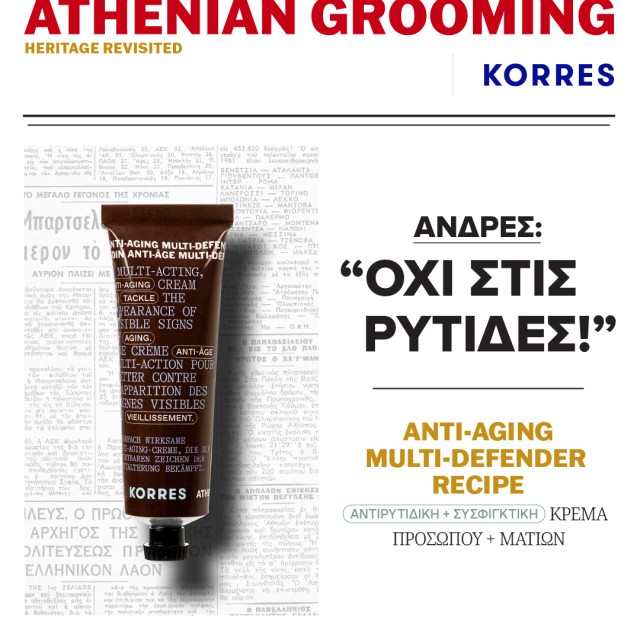 Korres και το Αθηναϊκό Korres και το Αθηναϊκό