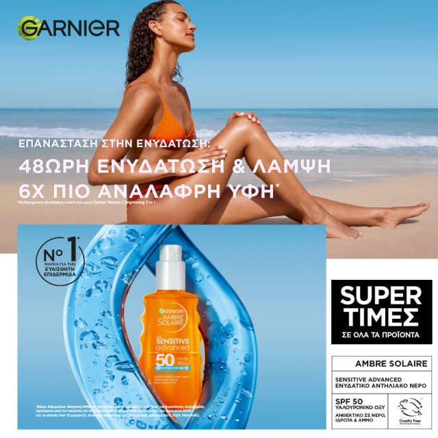 Garnier αντηλιακά Garnier αντηλιακά