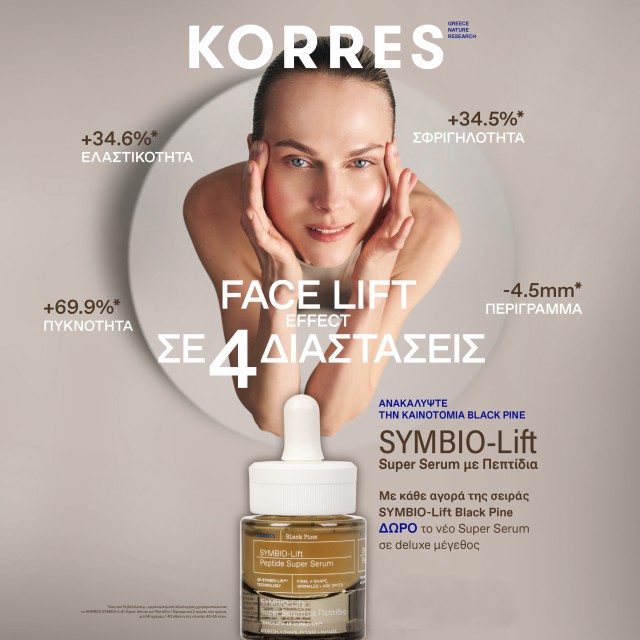 KORRES: 4 Dimensions of Lifting KORRES: 4 Dimensions of Lifting