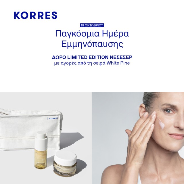 KORRES White Pine με Δώρο. KORRES White Pine με Δώρο.