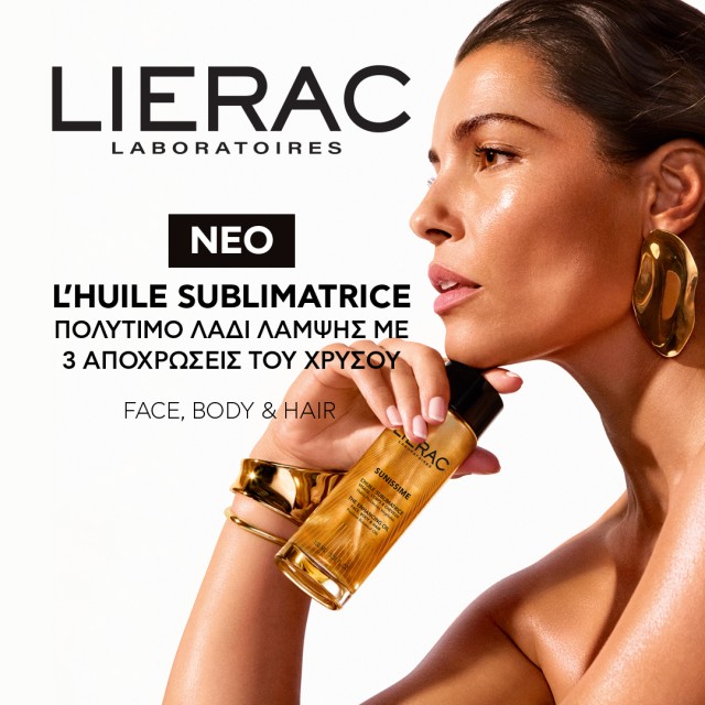 Lierac νέο ξηρό λάδι Lierac νέο ξηρό λάδι