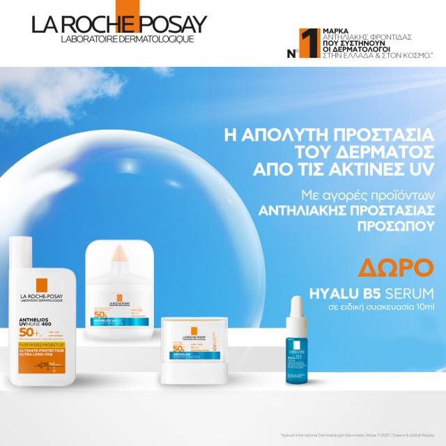 La Roche Posay Δώρο La Roche Posay Δώρο