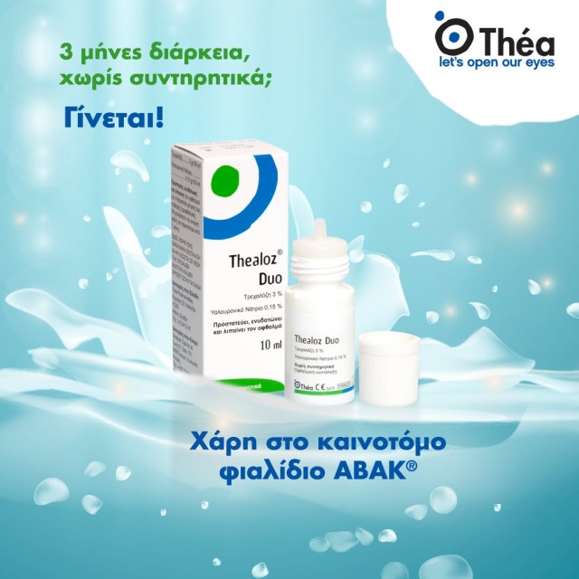 Thealoz Duo και Thealoz Duo και