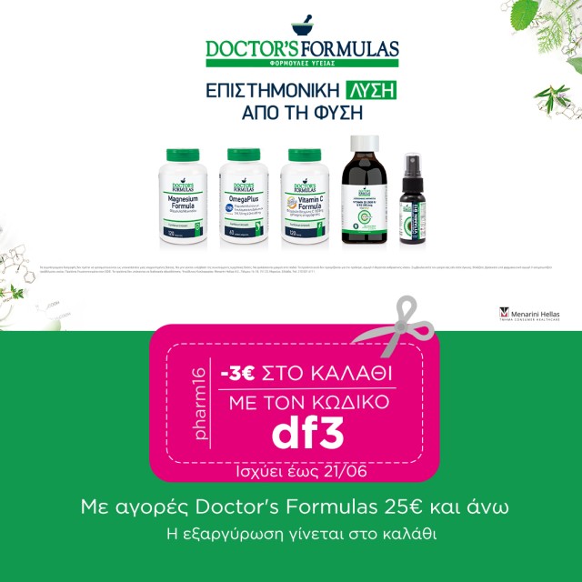 Doctor’s Formulas: Κέρδισε -3€ Doctor’s Formulas: Κέρδισε -3€