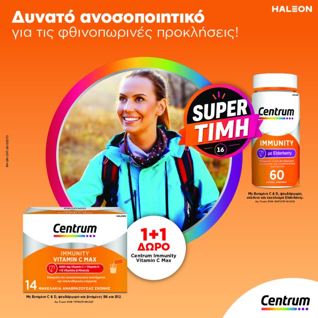 Centrum για δυνατό ανοσοποιητικό Centrum για δυνατό ανοσοποιητικό