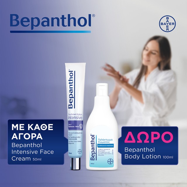 Το Δώρο της Bepanthol