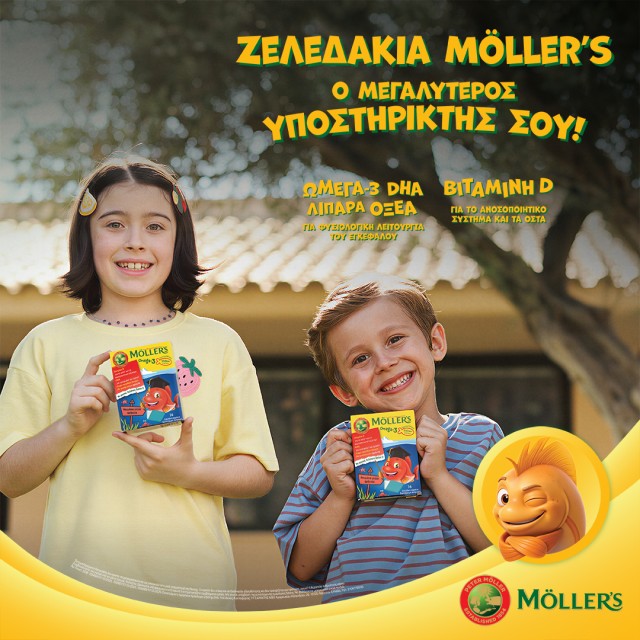 Ζελεδάκια Mollers Ζελεδάκια Mollers