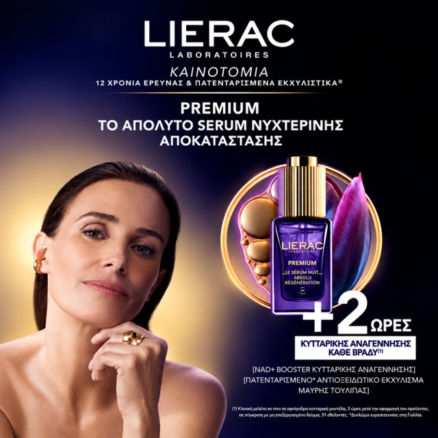 Lierac νέο απόλυτο Lierac νέο απόλυτο