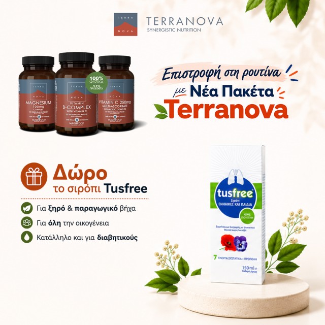 Terranova Δώρο σιρόπι Terranova Δώρο σιρόπι