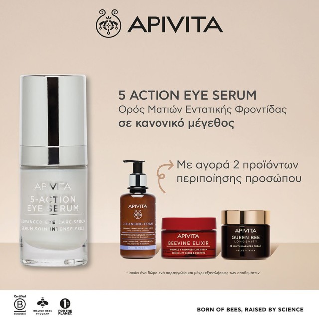 Apivita Δώρο Apivita Δώρο