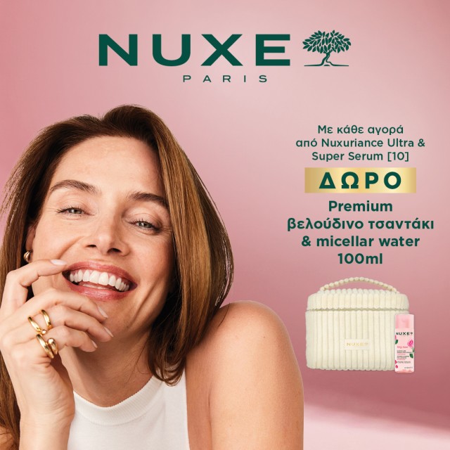 Nuxe Nuxuriance Ultra. Η στιγμή