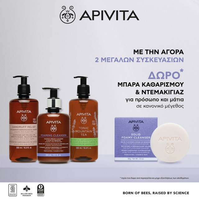 Apivita Δώρο μπάρα καθαρισμού Apivita Δώρο μπάρα καθαρισμού
