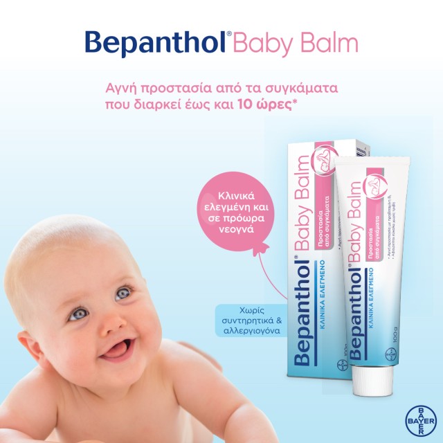 Απαλή φροντίδα Bepanthol Baby Balm για το μωράκι σας, κάθε μέρα.