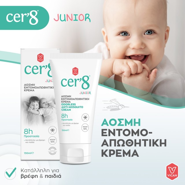 Cer8 Άοσμη εντομοαπωθητική κρέμα Cer8 Άοσμη εντομοαπωθητική κρέμα