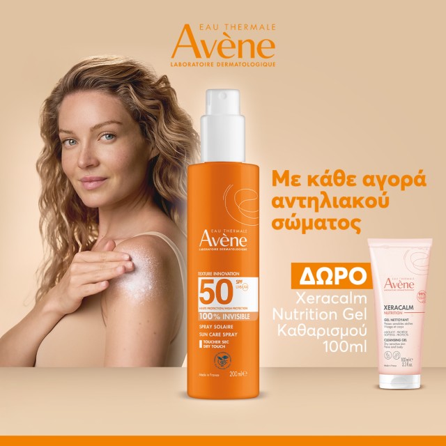 Δώρο Avene gel καθαρισμού Δώρο Avene gel καθαρισμού