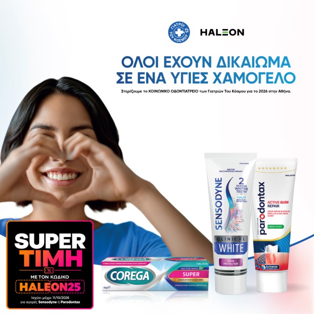 Super Τιμή σε Sensodyne και Super Τιμή σε Sensodyne και
