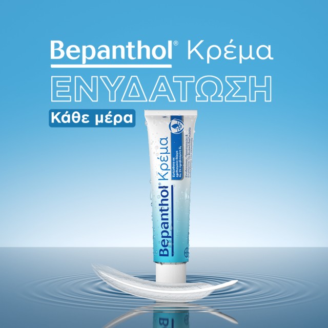 Bepanthol κρέμα για δέρμα ευαίσθητο σε ερεθισμούς με 6.85€!